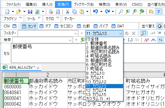 「EmEditor」でフィルタリング
