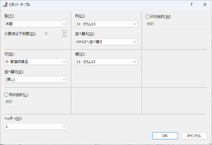 ピボットテーブルを設定