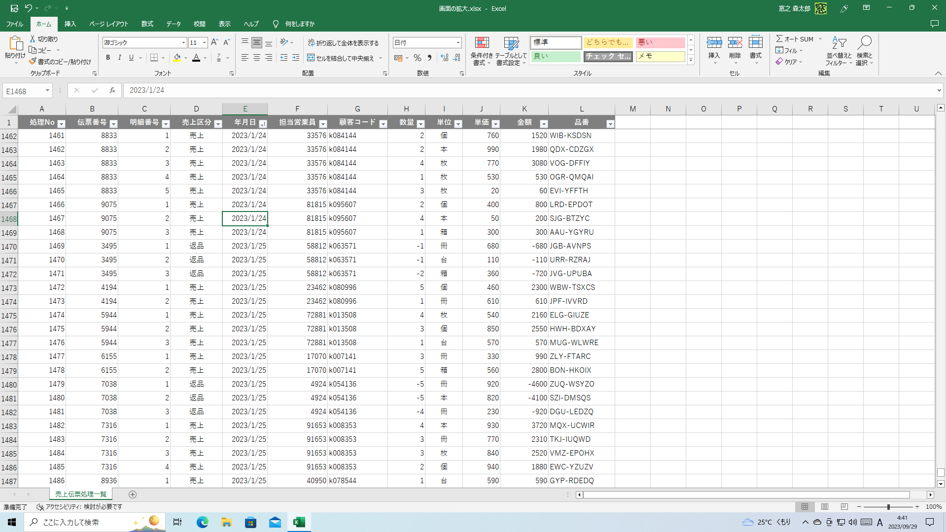 表全体を見たい時には表示倍率を下げる。このような操作をくり返すことがあるはず