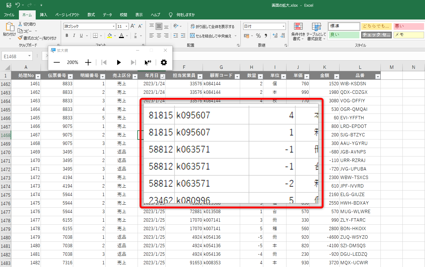 拡大鏡が表示される。拡大鏡のウィンドウが邪魔ならタイトルバーの［最小化］ボタンをクリックして最小化しておく。［×］をクリックすると、拡大鏡が終了してしまうので注意