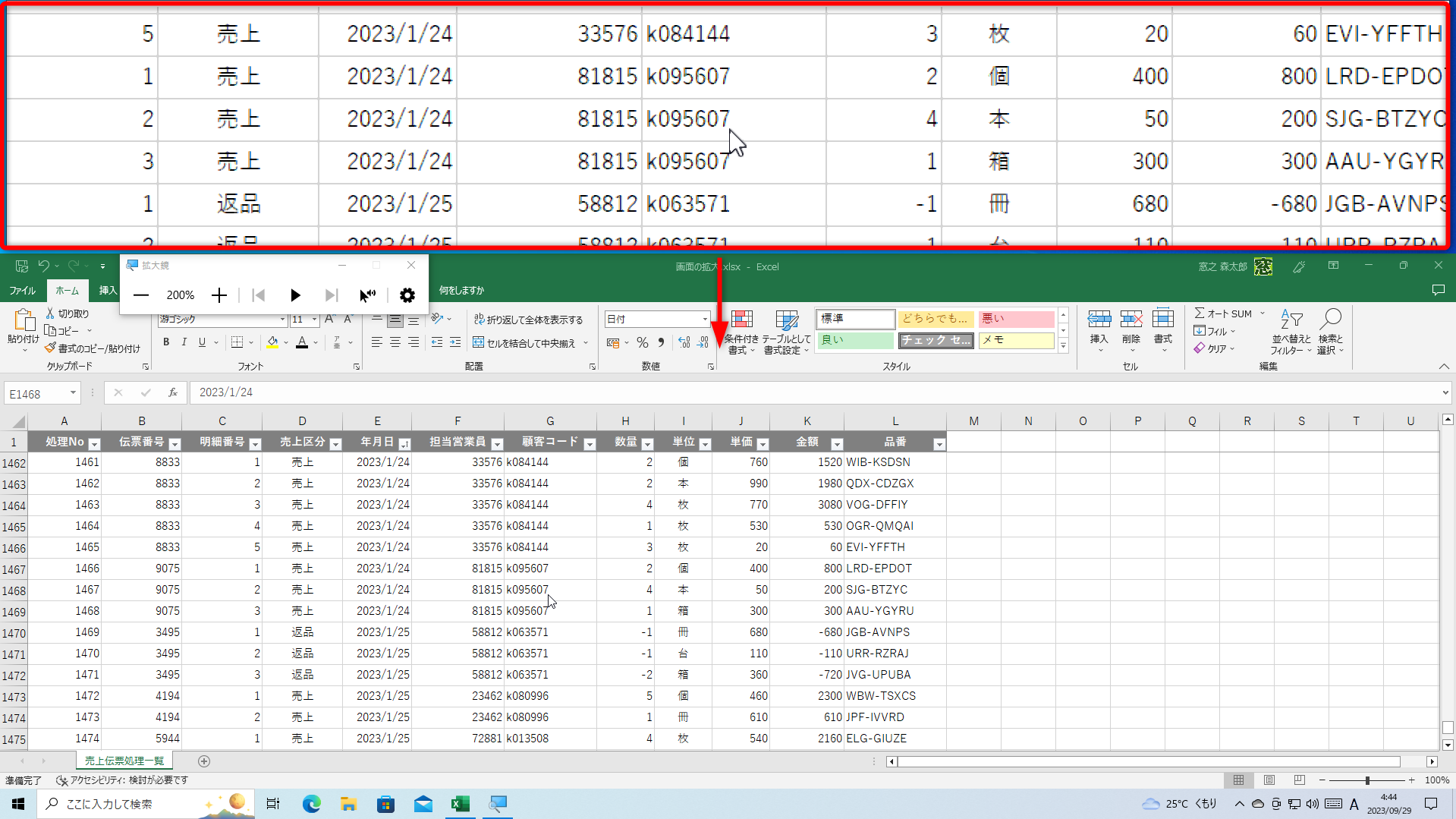 拡大鏡が画面上部に切り替わる。続けて［Ctrl］＋［Alt］＋［F］キーを押す