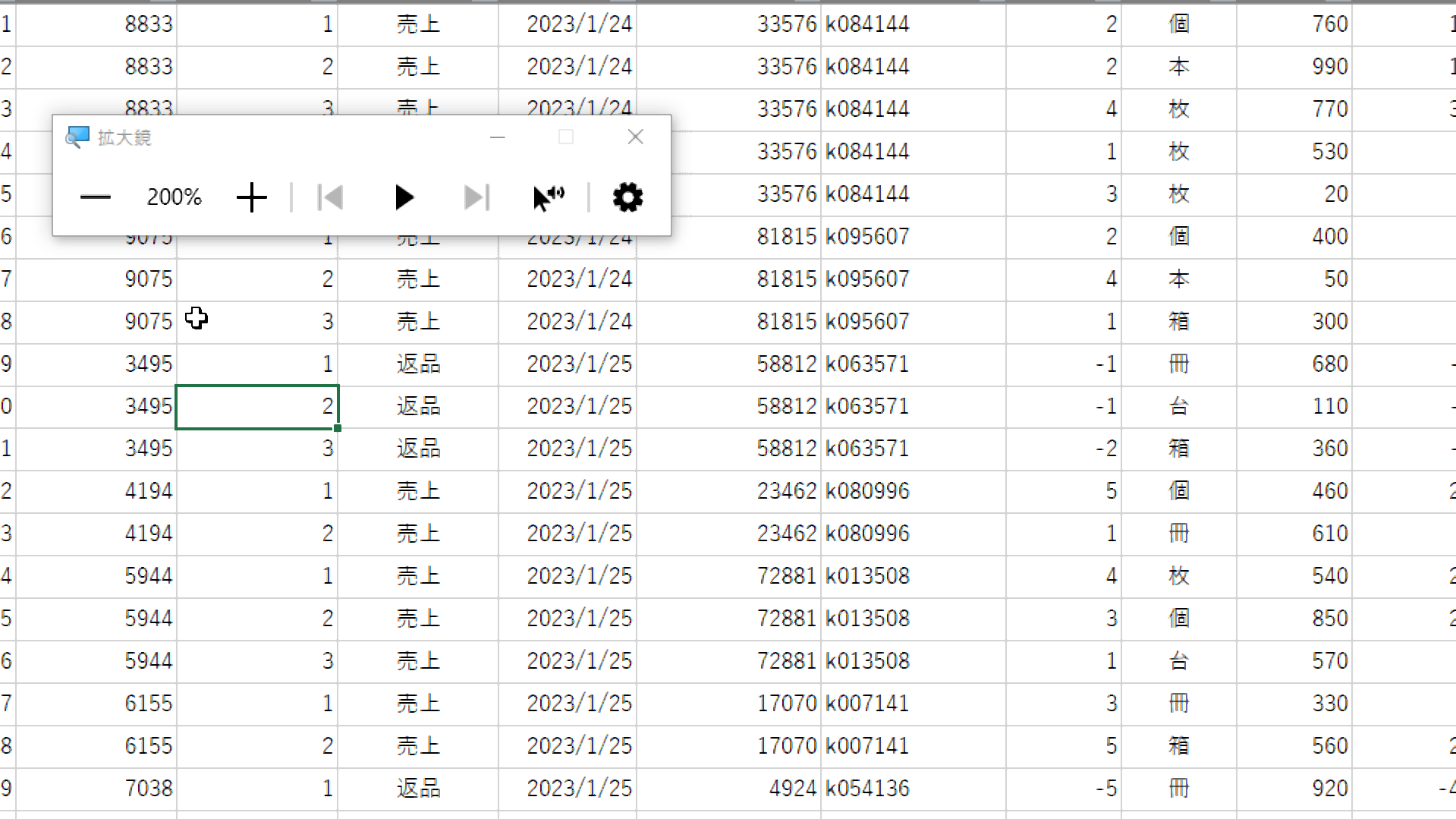 画面全体が拡大表示される
