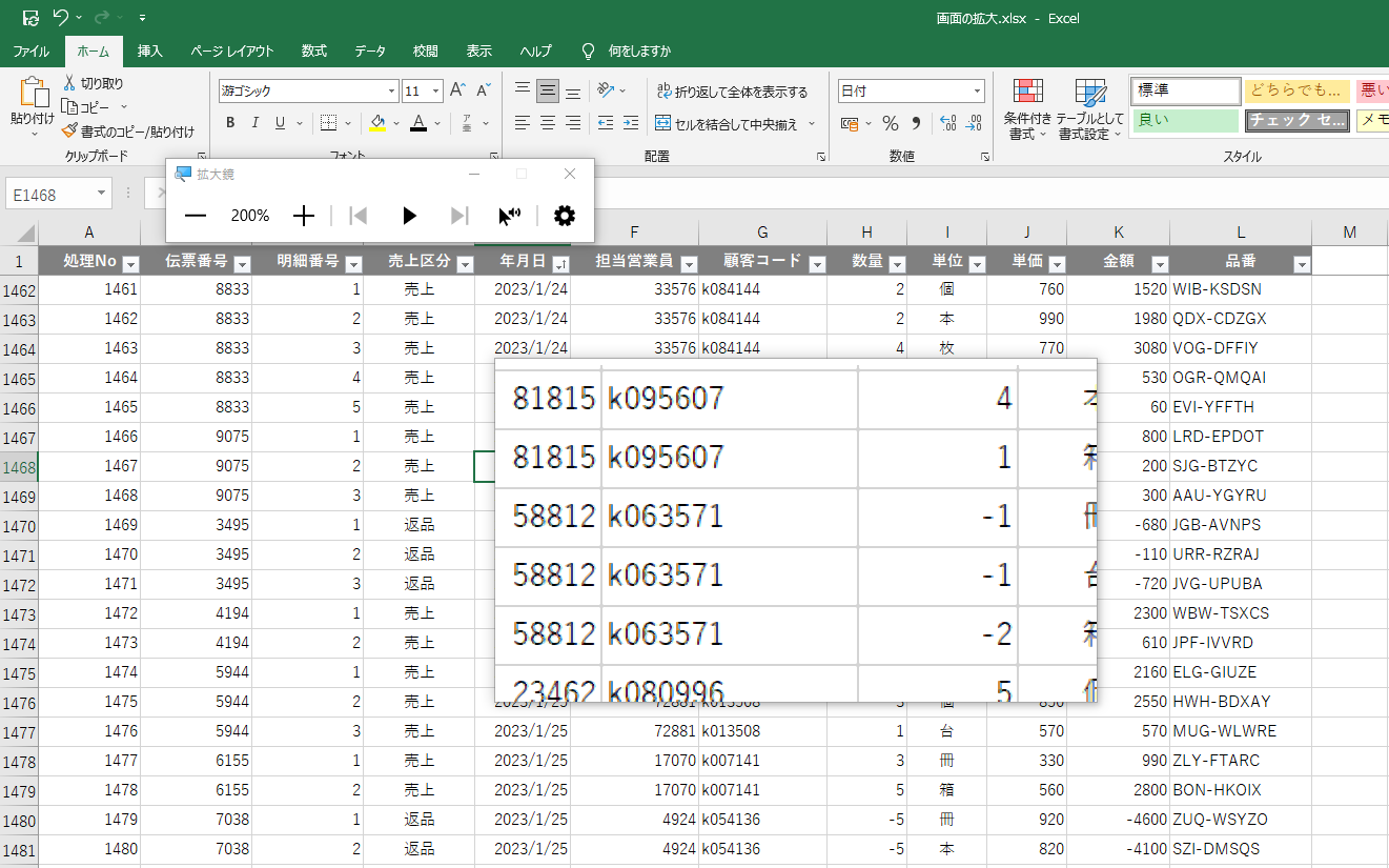 表の一部分の拡大にはWindowsの「拡大鏡」が使える