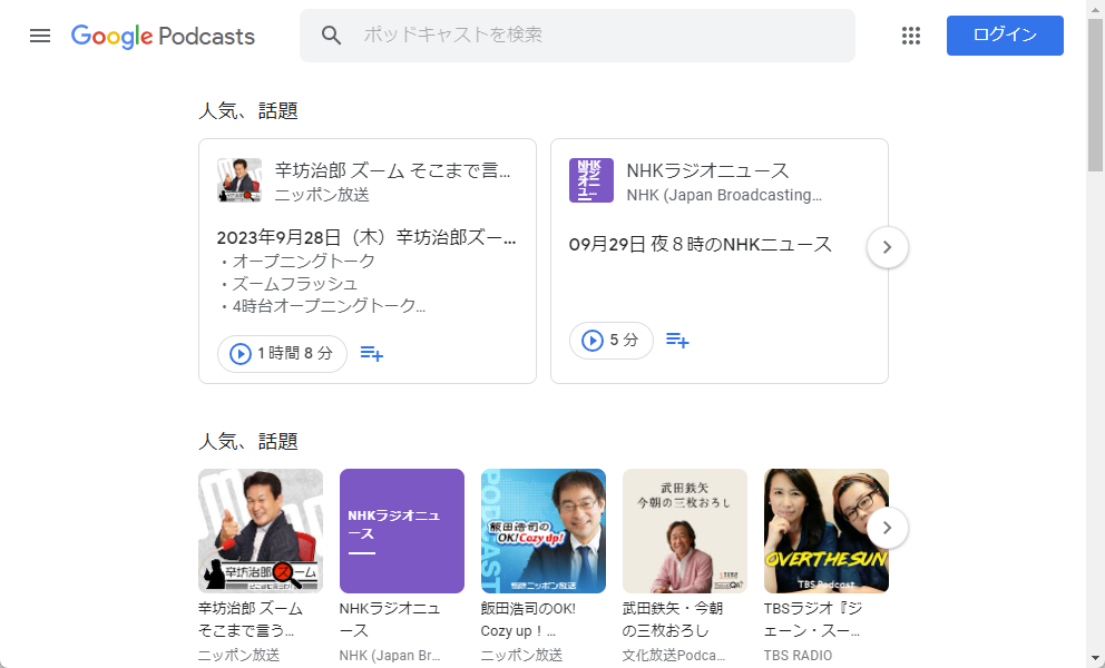 「Google Podcasts」