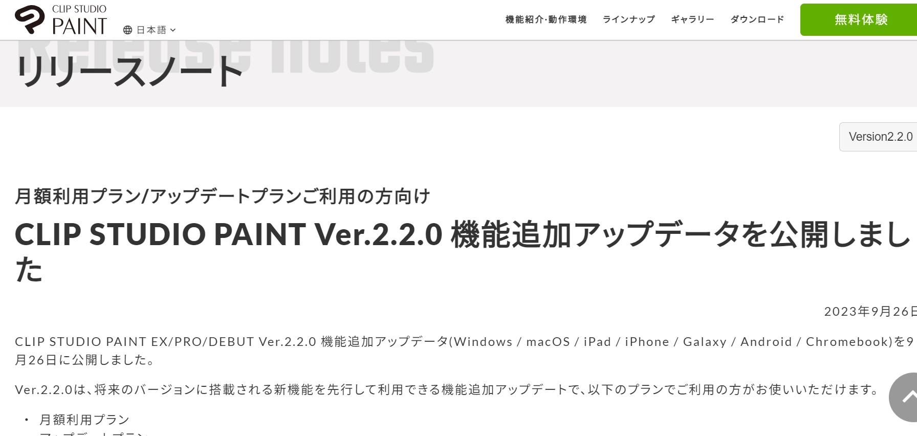 「CLIP STUDIO PAINT」v2.2.0が公開