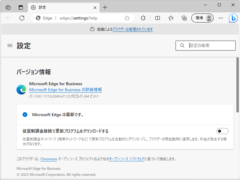 「Microsoft Edge」v117.0.2045.47が公開