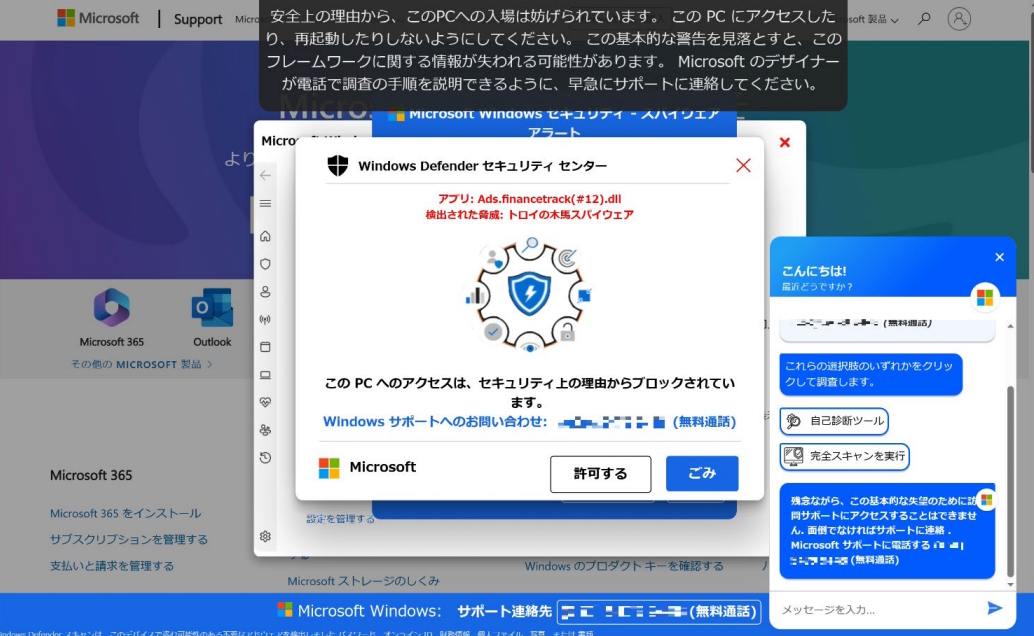 「Microsoft」のロゴを用いた偽の警告表示による不正送金被害に対して、消費者庁が注意喚起