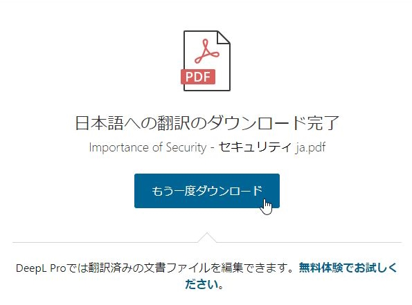 今回は英語のPDF文書をAIサービスを使って手軽に日本語に翻訳・要約する方法をご紹介する
