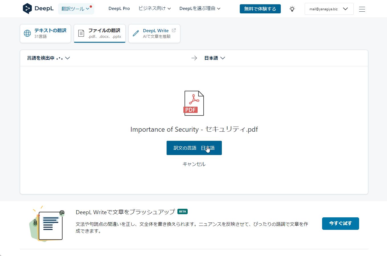 ［訳文の言語 日本語］をクリックする