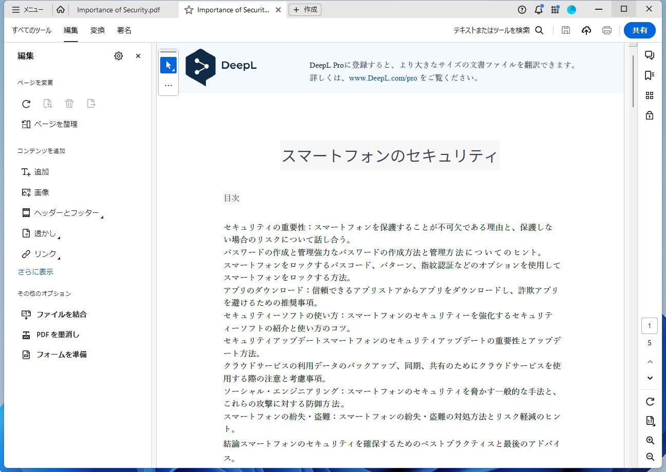 変換されたPDFを開いたところ