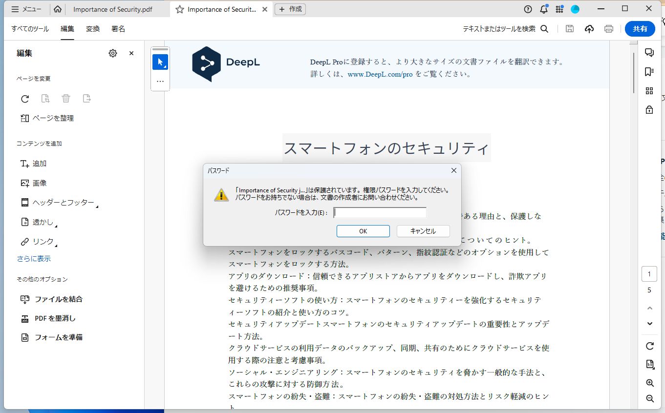 無料プランでPDFを翻訳する場合、編集することはできない