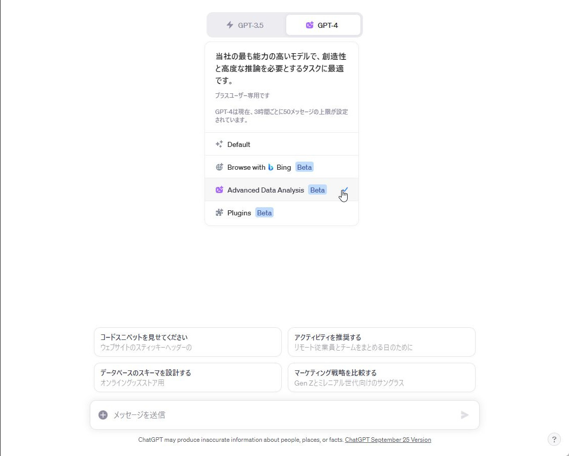 ［GPT-4］をクリックし、「Advanced Data Analysis（ADA）」にチェックする