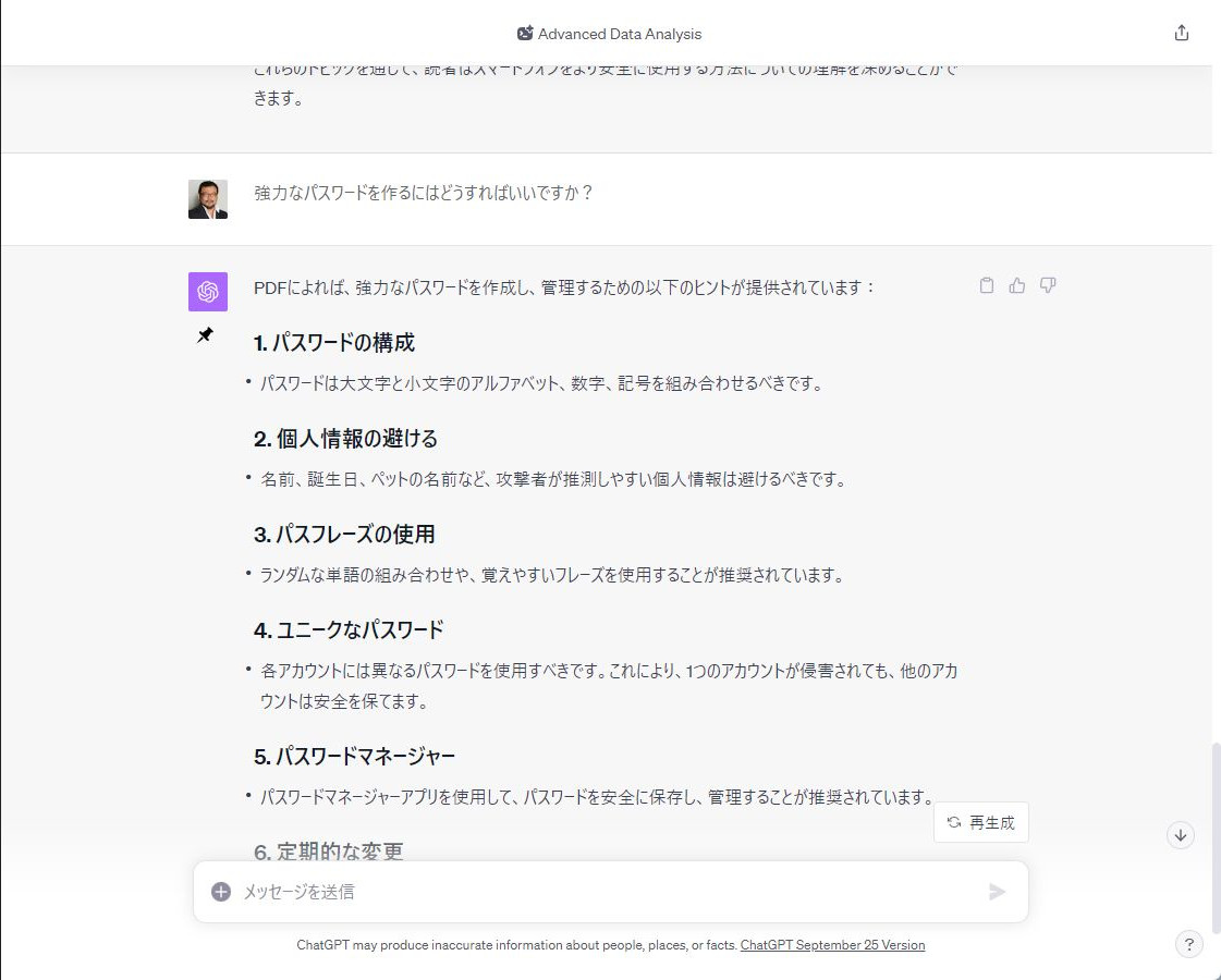文書の内容について質問することもできる