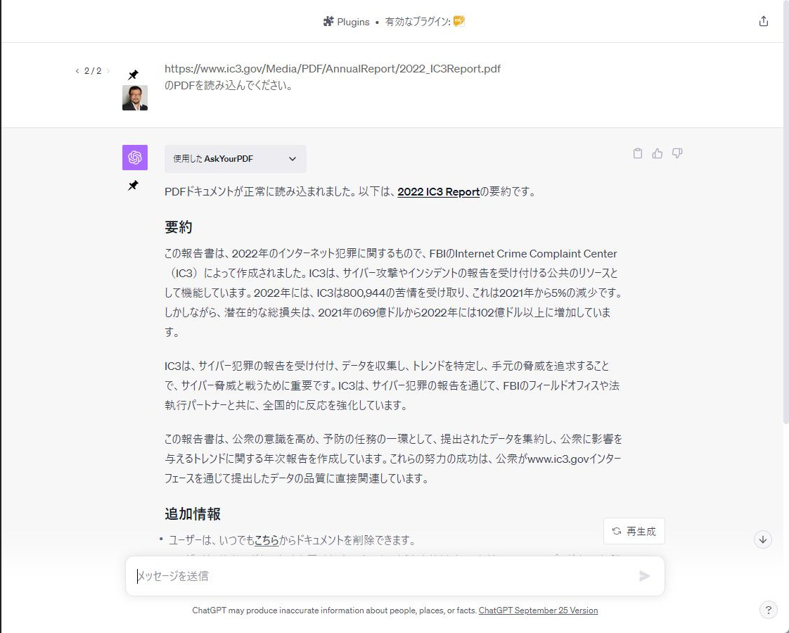 PDFのURLを入力して読み込ませると要約が表示される