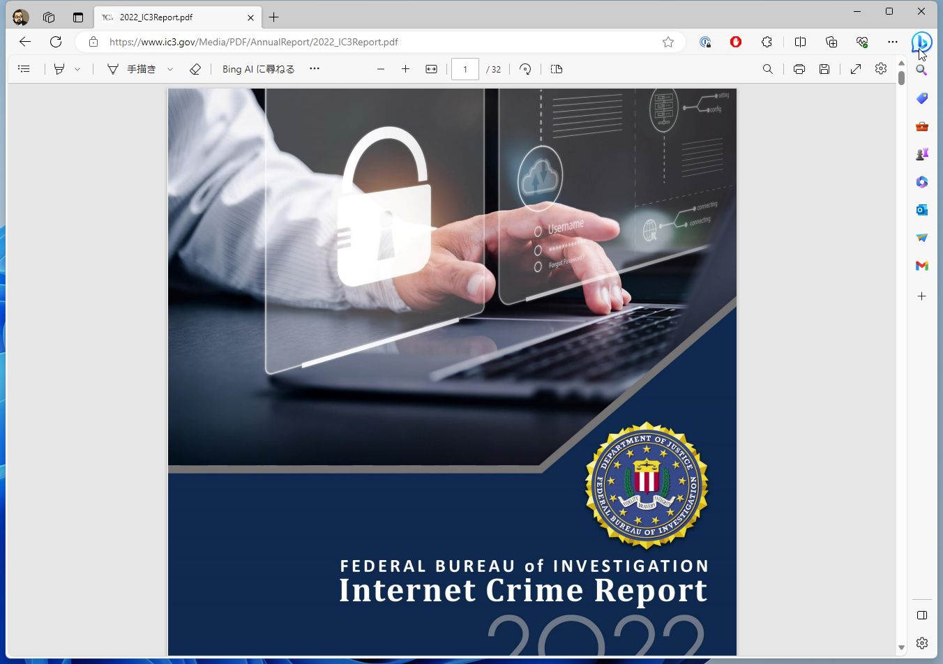PDFファイルを開き、右上の［Bing］アイコンをクリックする