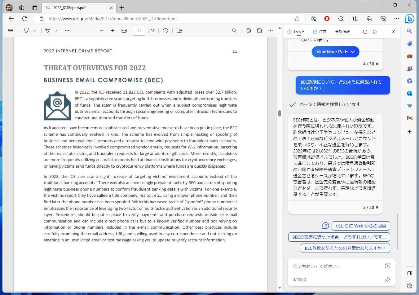 PDFの内容について質問することも可能