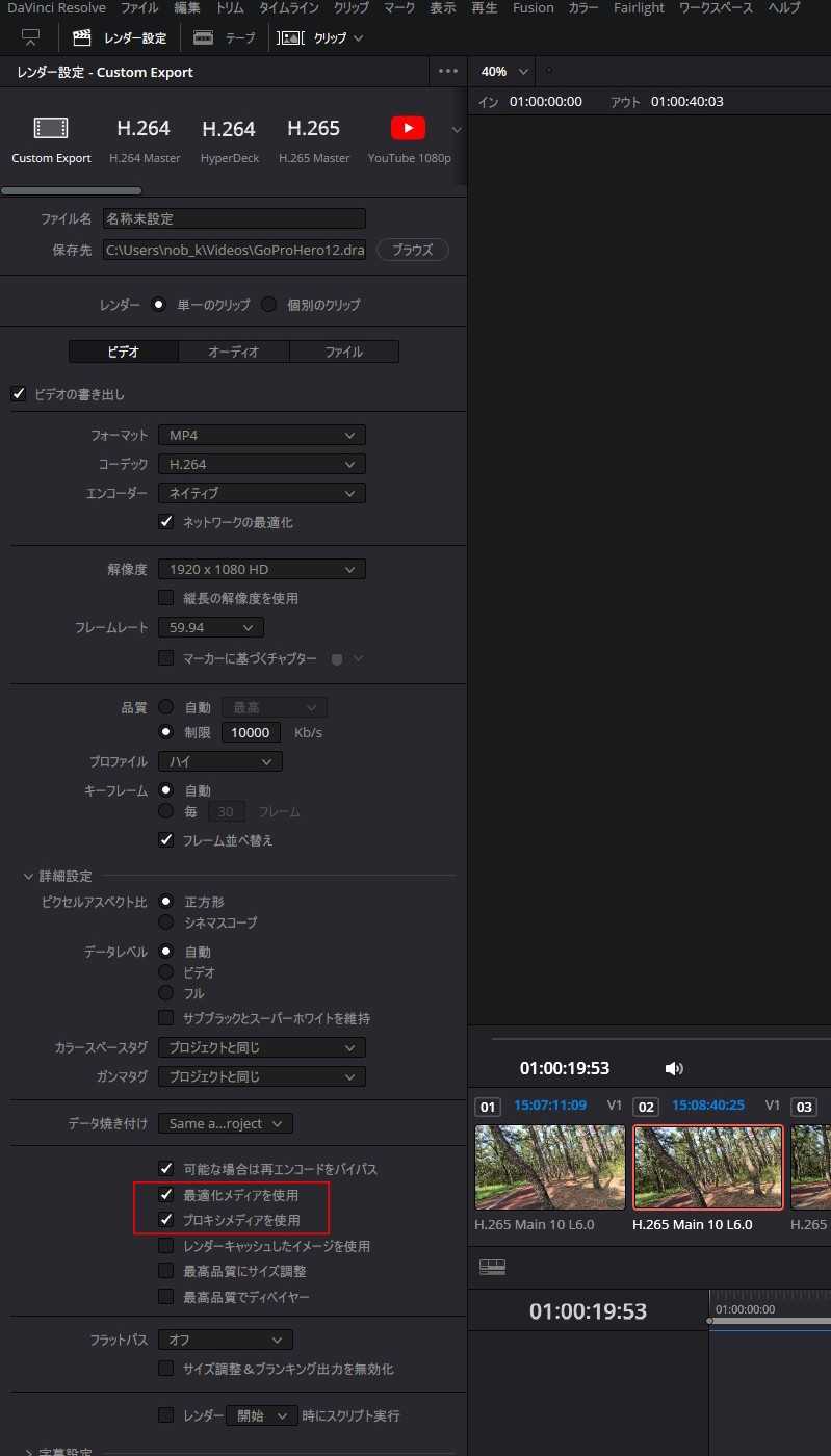 「DaVinci Resolve」では最適化・プロキシメディアもレンダリングに使用できる