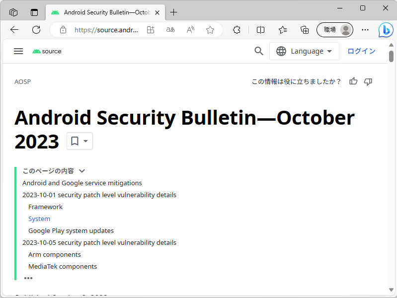 Androidにセキュリティアップデート