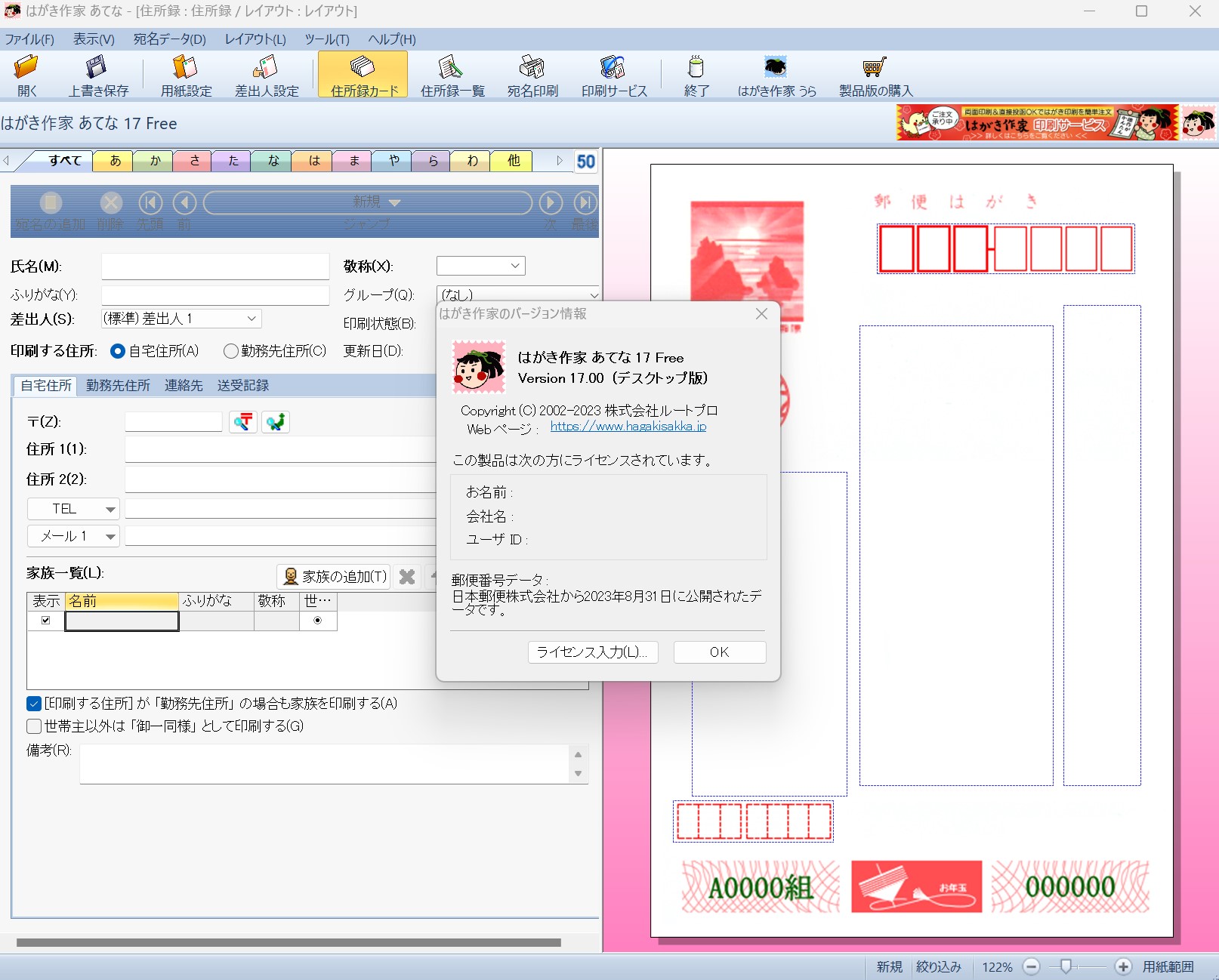 「はがき作家 17 Free」v17.00（画像は「はがき作家 あてな」）