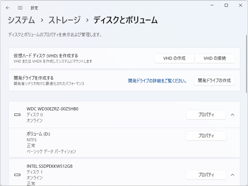 「Dev Drive」が一般公開