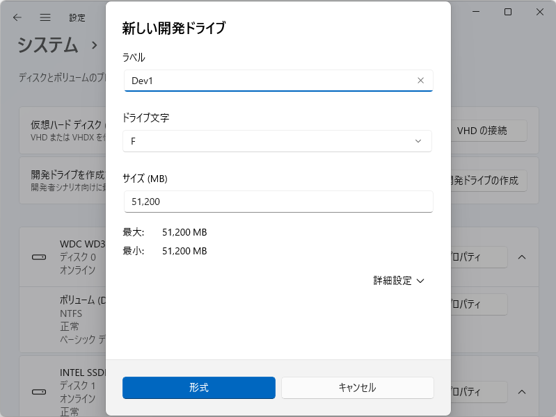 「Dev Drive」の作成