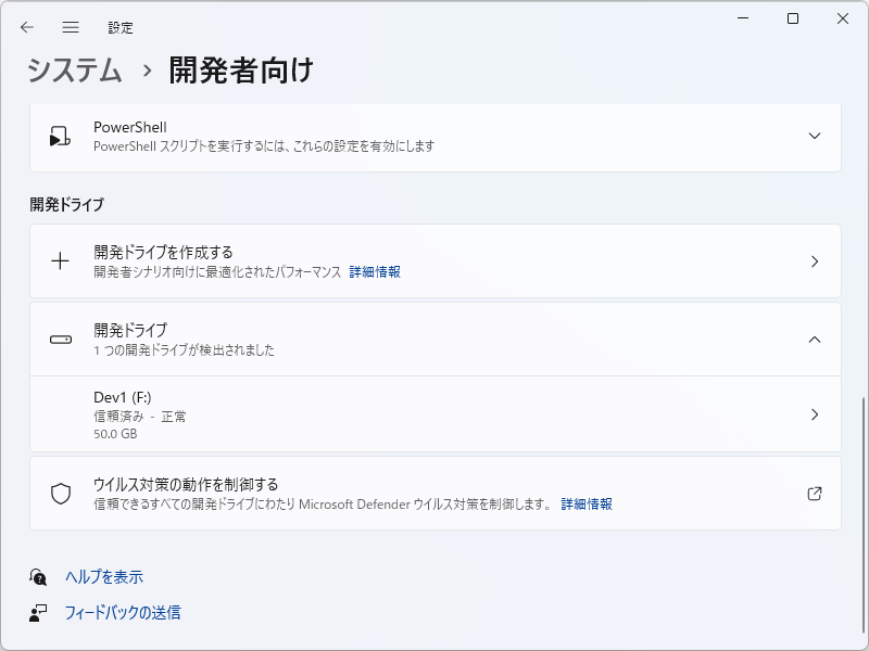 ［システム］－［開発者向け］ページ
