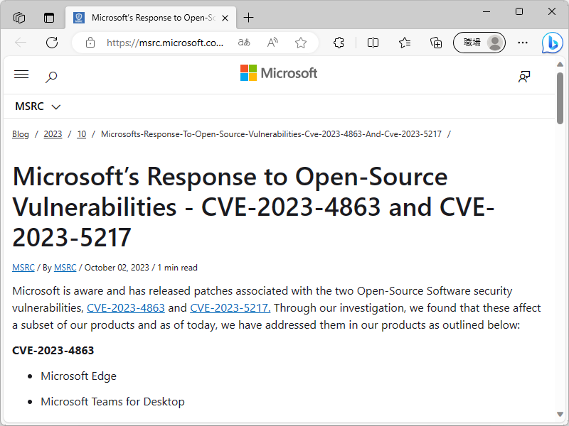公式ブログ「MSRC Blog」におけるアナウンス