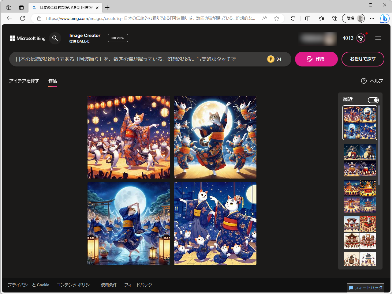 画像生成AI「DALL-E 3」が「Bing チャット」と「Bing Image Creator」で利用可能に