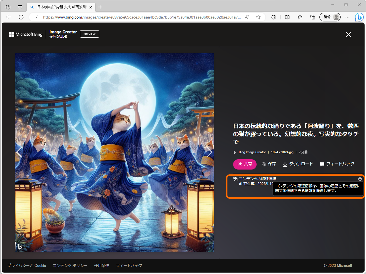 AI画像に埋め込まれたデジタル透かし（コンテンツ認証、Content Credentials）