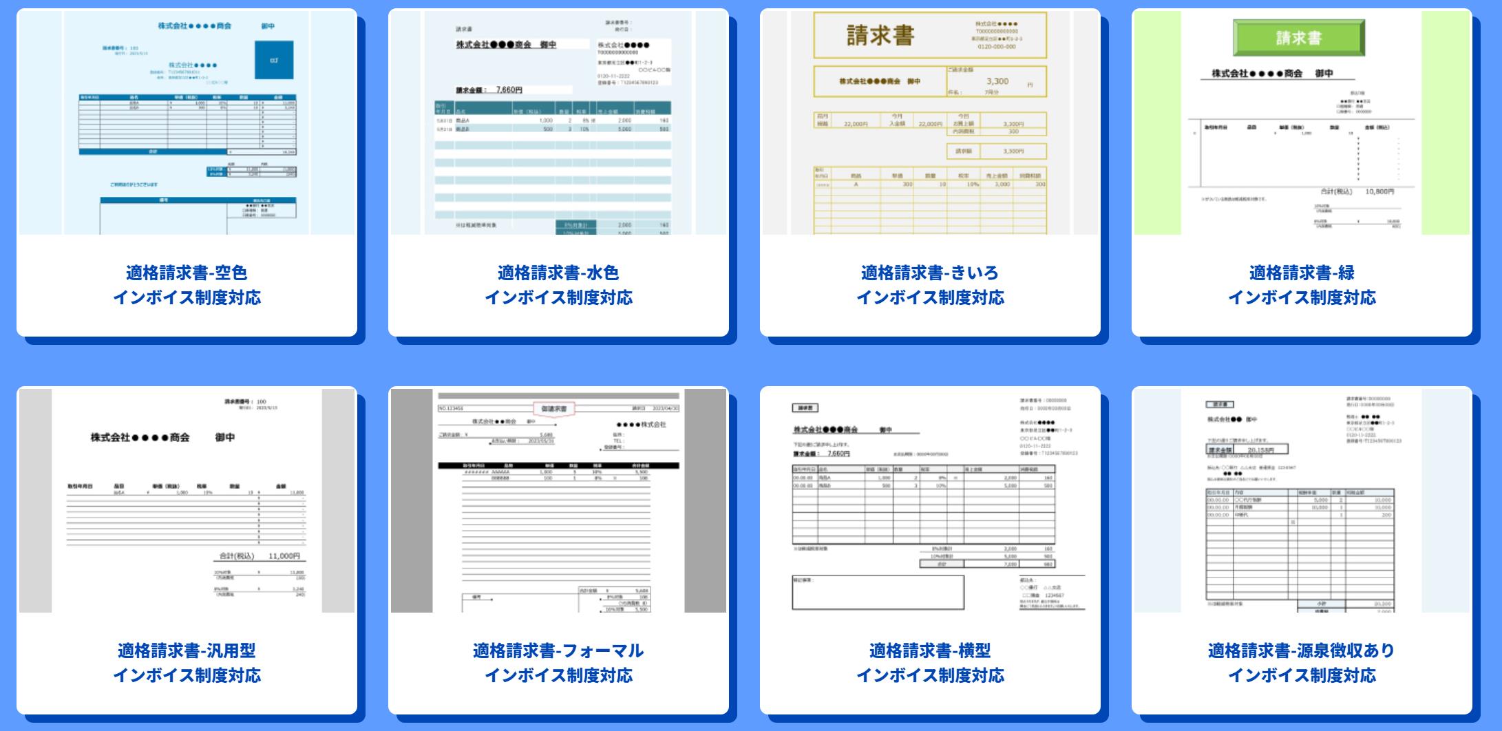 豊富な種類の無料テンプレートを用意