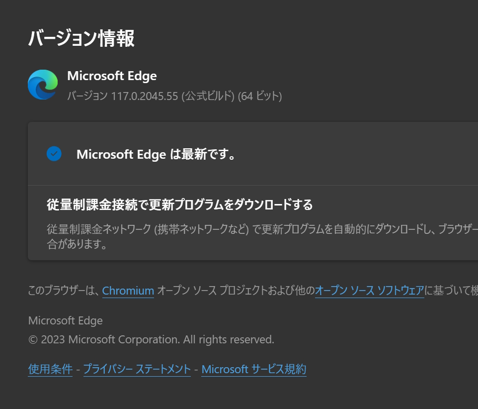 「Microsoft Edge」v117.0.2045.55が公開