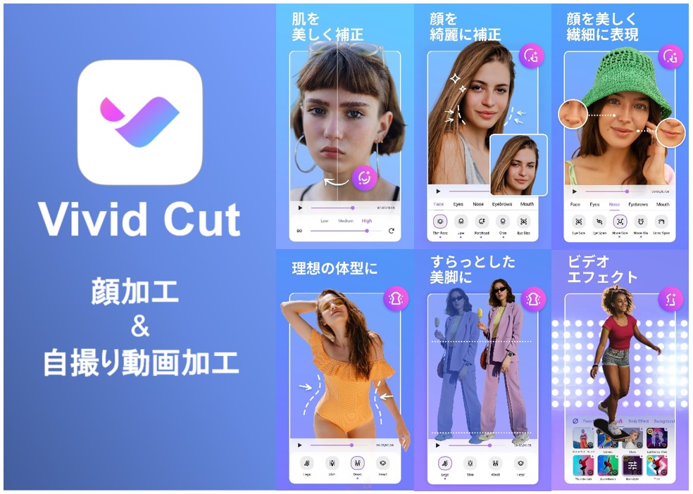 サイバーリンク、ビューティー編集アプリ「Vivid Cut」をリリース