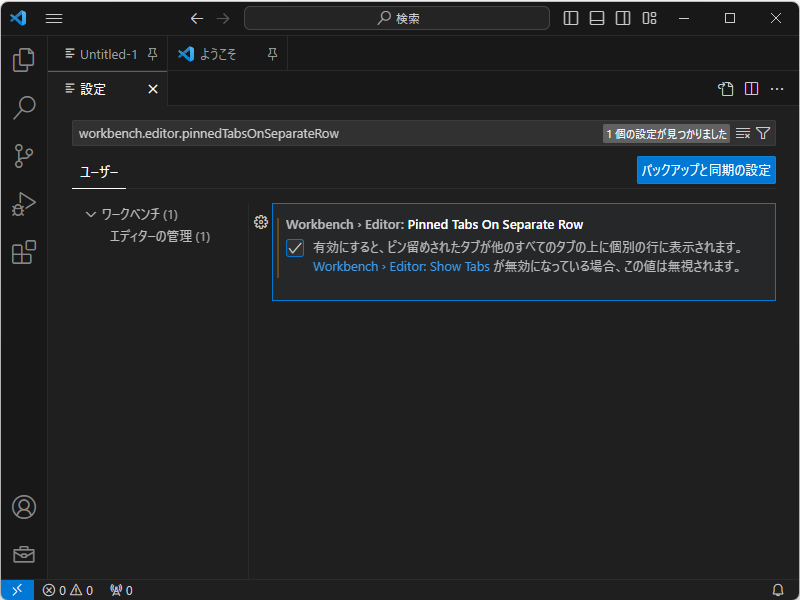 ピン留めされたタブが他のタブと混ざらないよう分けておけるように