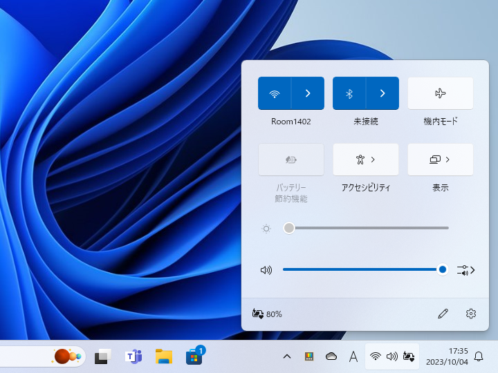 よく使われるシステム設定がコンパクトにまとめられている［クイック設定］