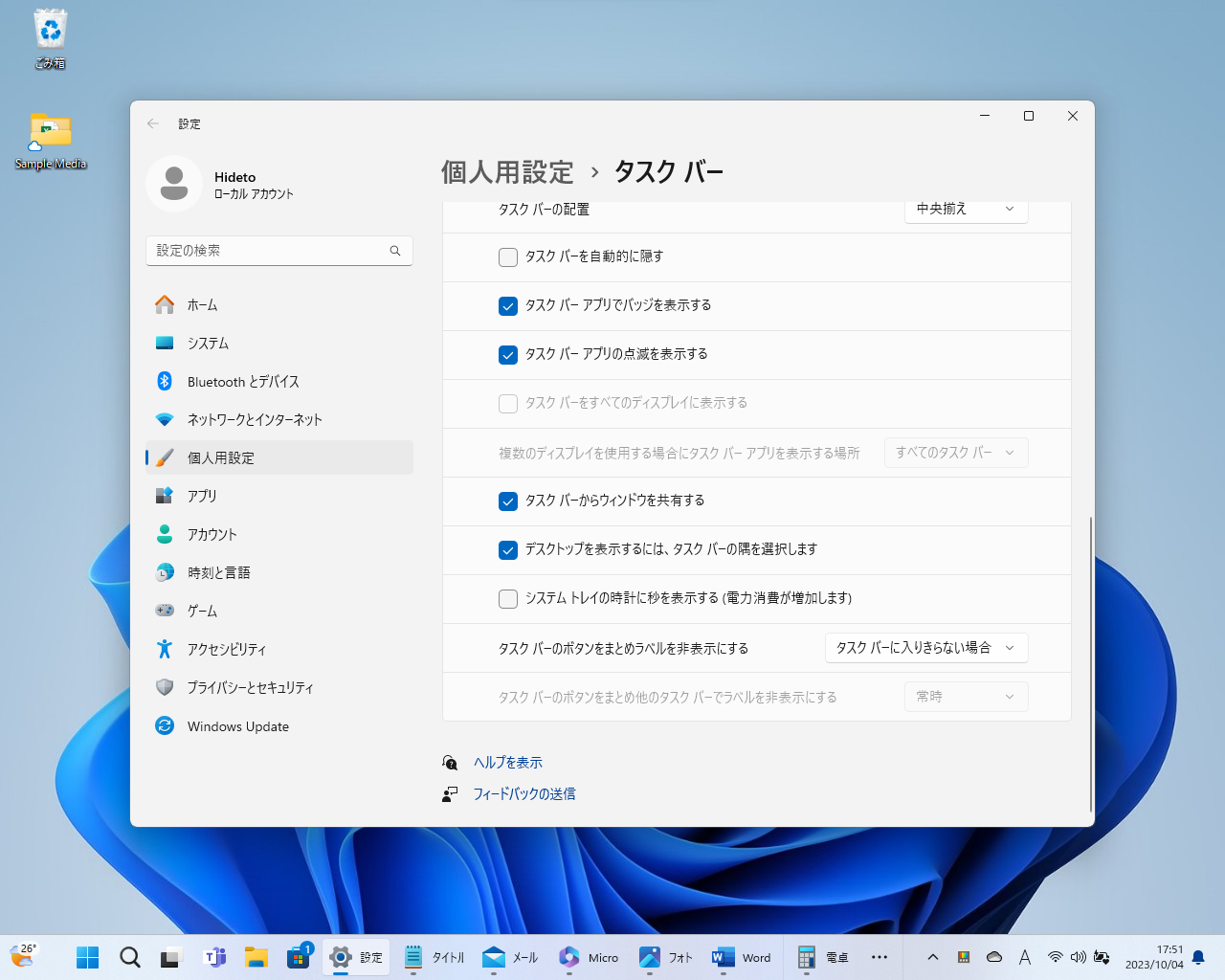 待望のタスクバーの結合とラベル表示が復活