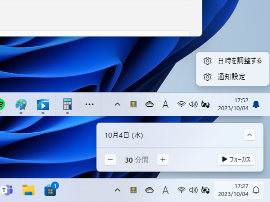 通知の有無を知らせるベルアイコンがタスクトレイに追加