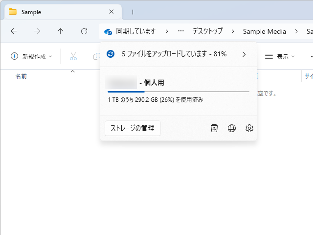 クラウドフォルダーの場合は同期状態をチェックできる