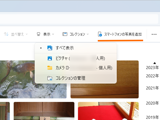 「ギャラリー」のコマンドバーにある［スマートフォンの写真を追加］コマンド。写真コレクションのソースはカスタマイズ可能