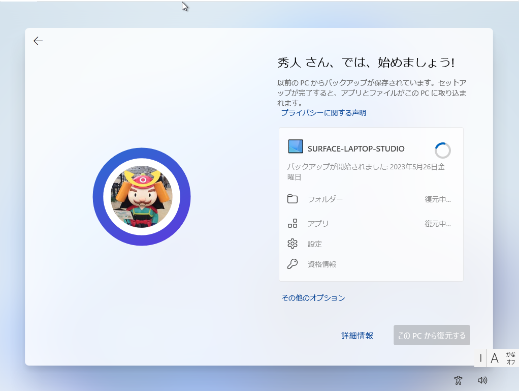 バックアップデータの復元は、OSの初回セットアップ画面（OOBE）で