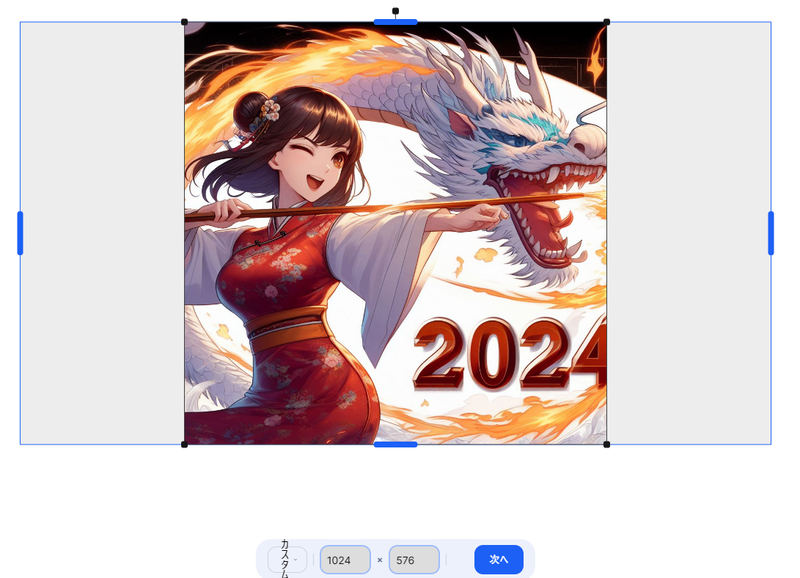 まずは「Uncrop」を練習してみよう