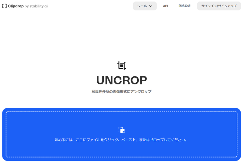 「Uncrop」