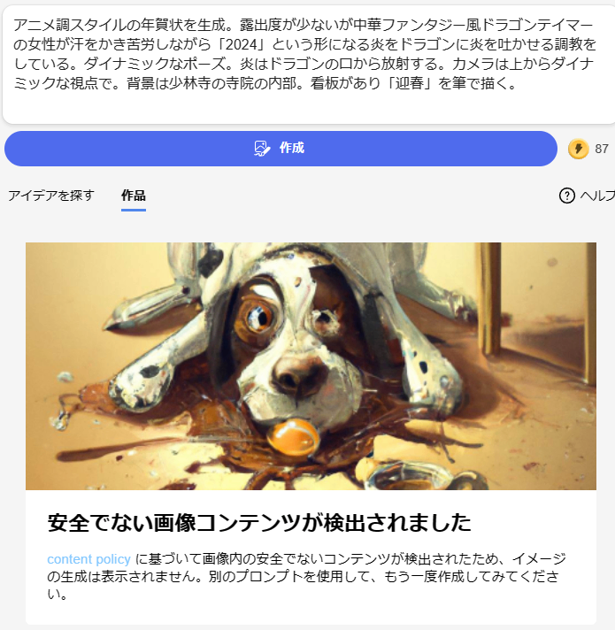 例のやらかした犬、登場