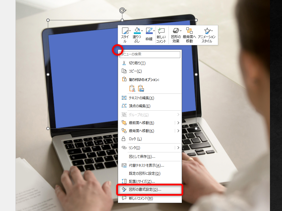 頂点を編集した四角形を右クリックして［図形の書式設定］を選択する