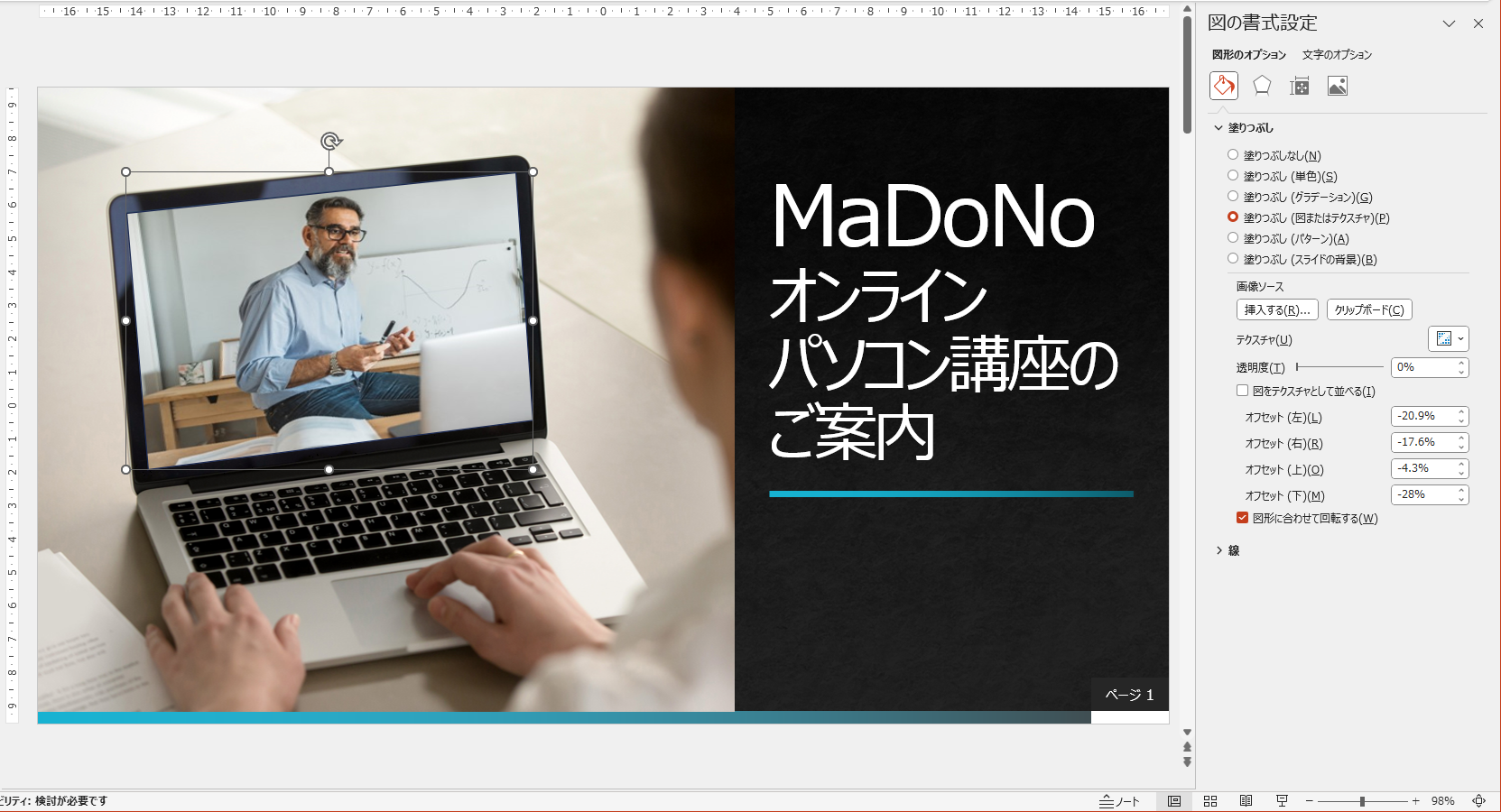 先ほどと同様に変形した四角形にはめ込んだ状態。右奥に傾いて写真がはめ込まれた