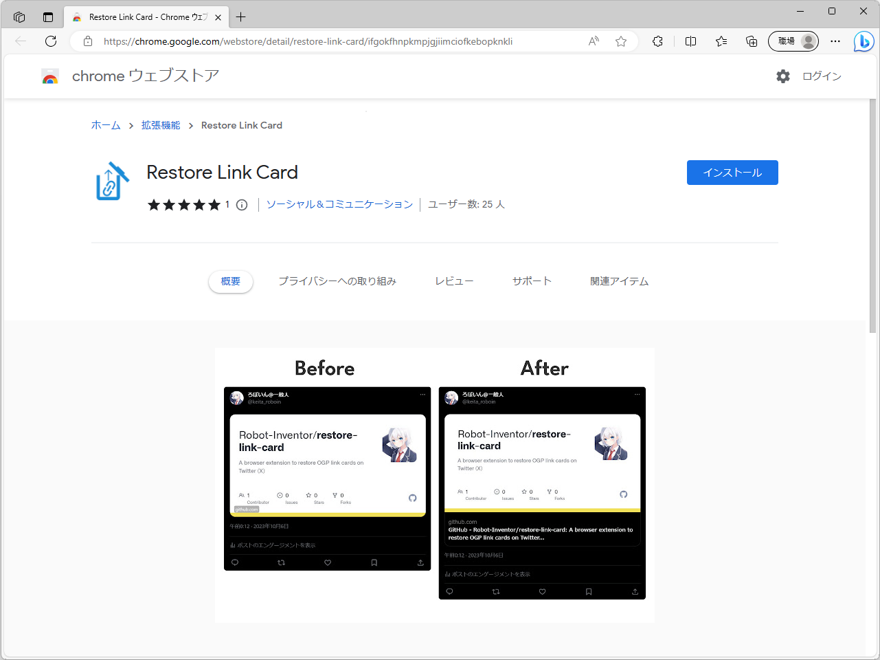 今回紹介する「Restore Link Card」。インストールするだけでOK