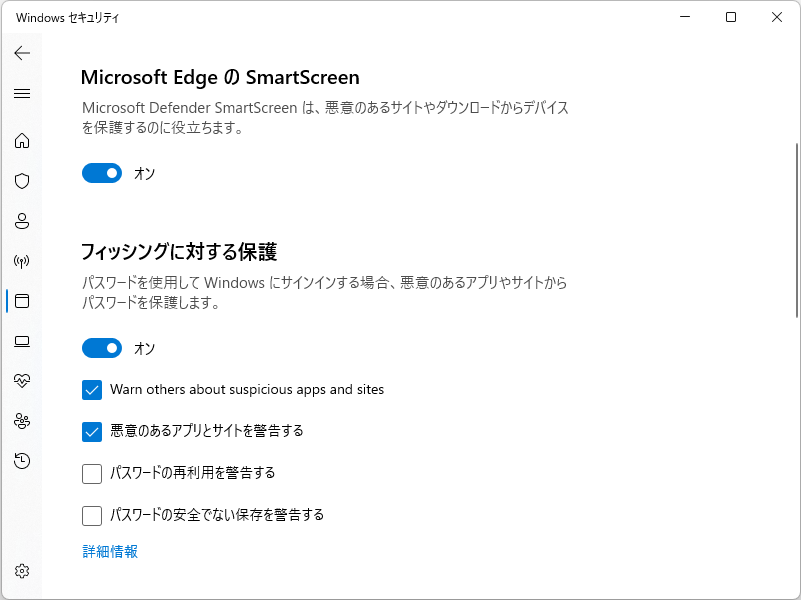 「Windows セキュリティ」アプリの［アプリとブラウザー コントロール］－［評価ベースの保護］ページ