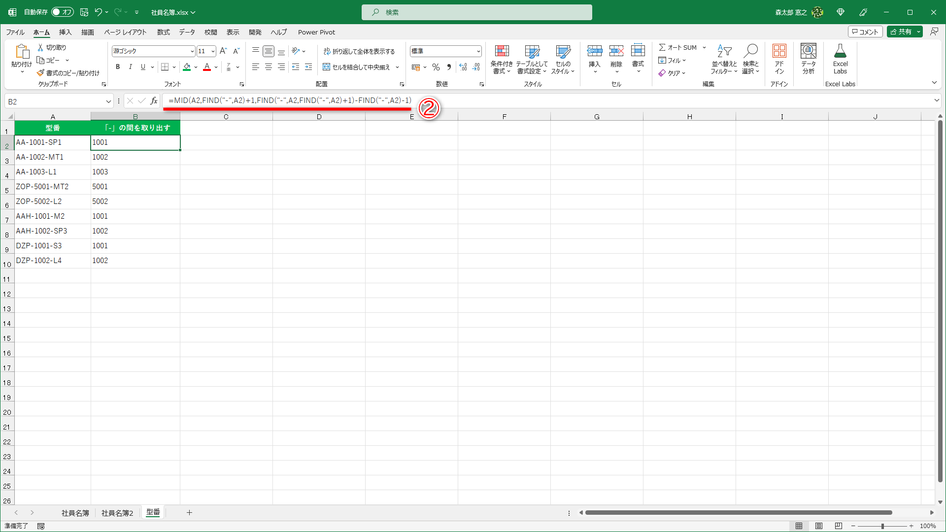 型番に含まれる2つの「-」に挟まれた文字列を取り出すには「=MID(A2,FIND("-",A2)+1,FIND("-",A2,FIND("-",A2)+1)-FIND("-",A2)-1)」（②）のような数式が必要です