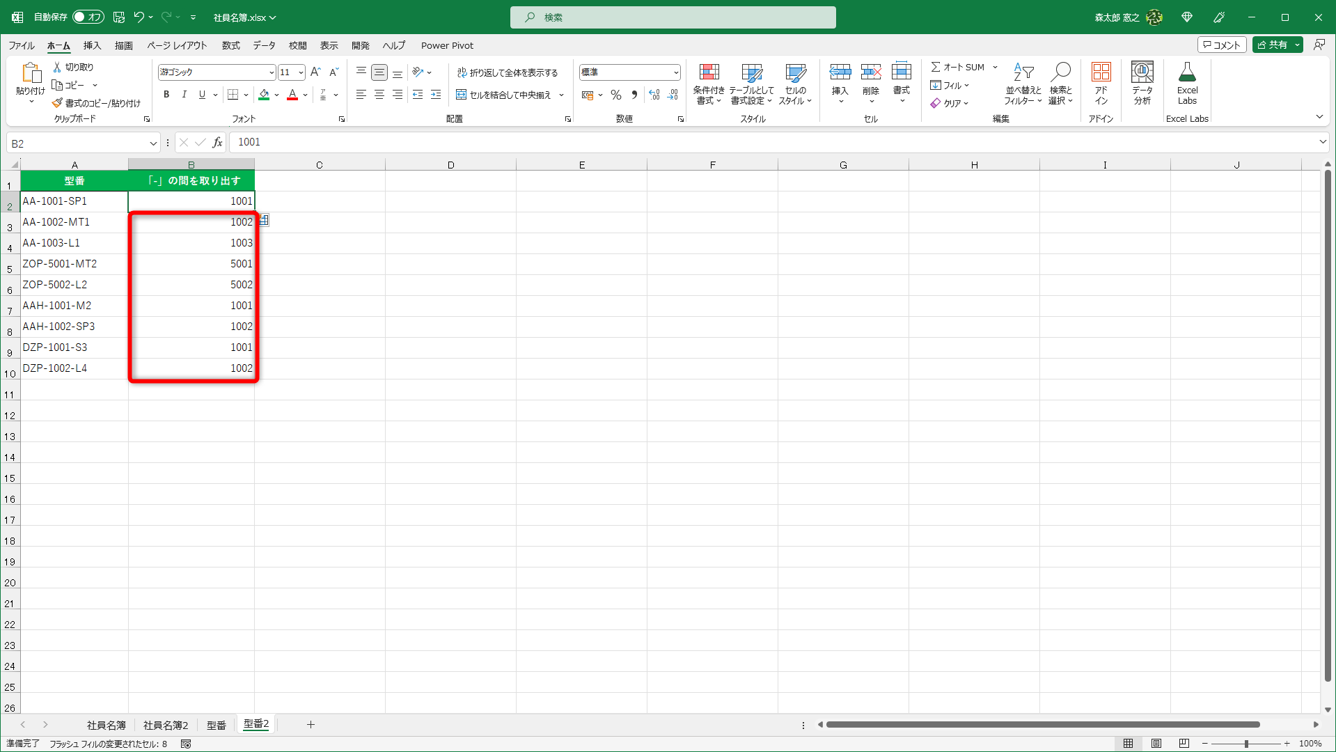 一瞬で2つの「-」の間の文字列を取り出せました