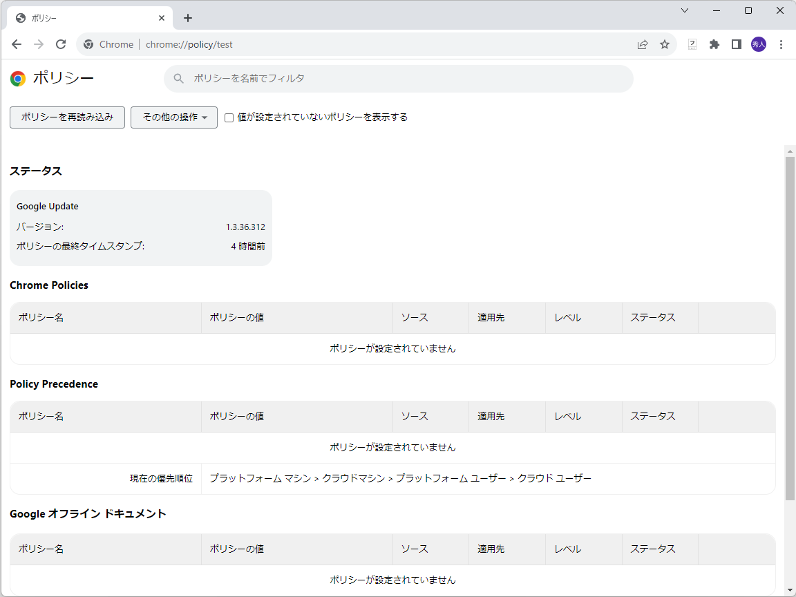「chrome://policy/test」画面