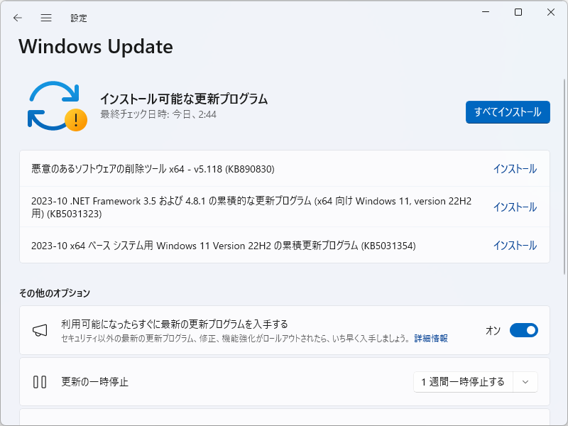 2023年10月のセキュリティ更新プログラム